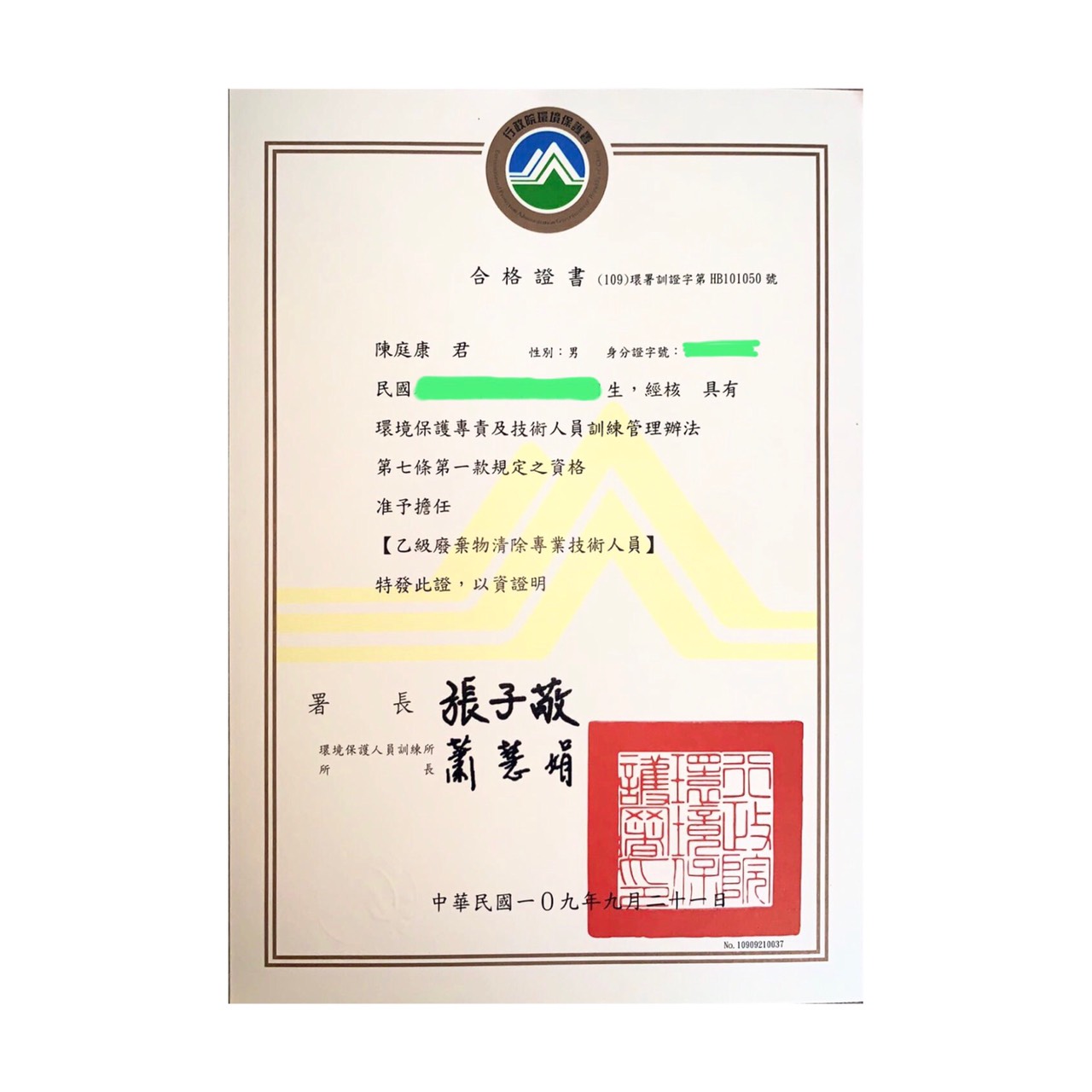 證照1