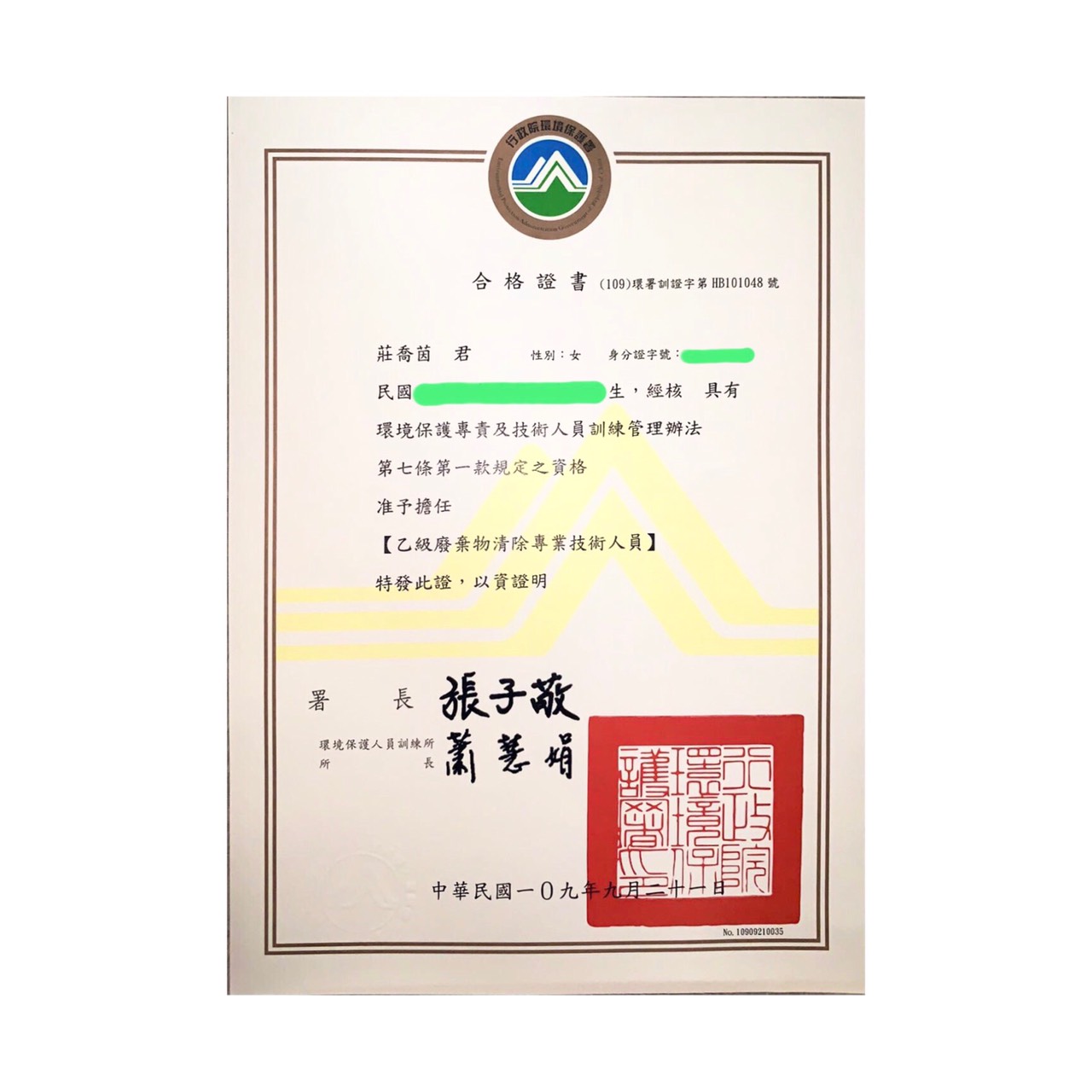 證照2