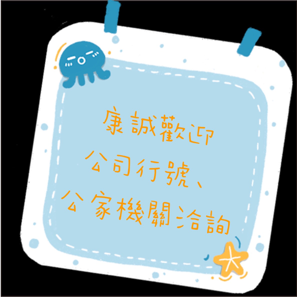 工廠、公司行號、公家機關特約優惠！